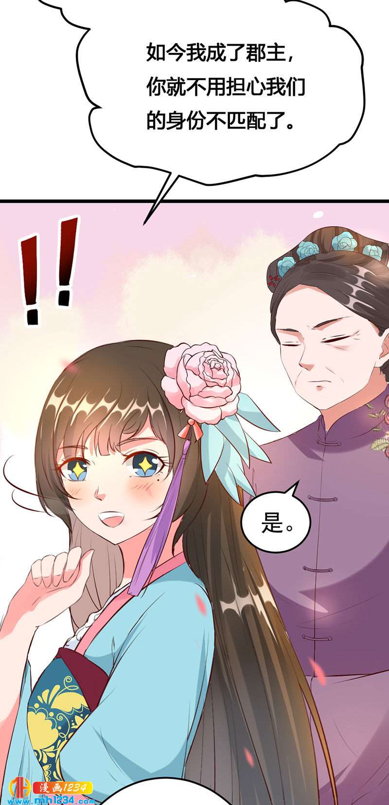 第116话 再次赐婚11