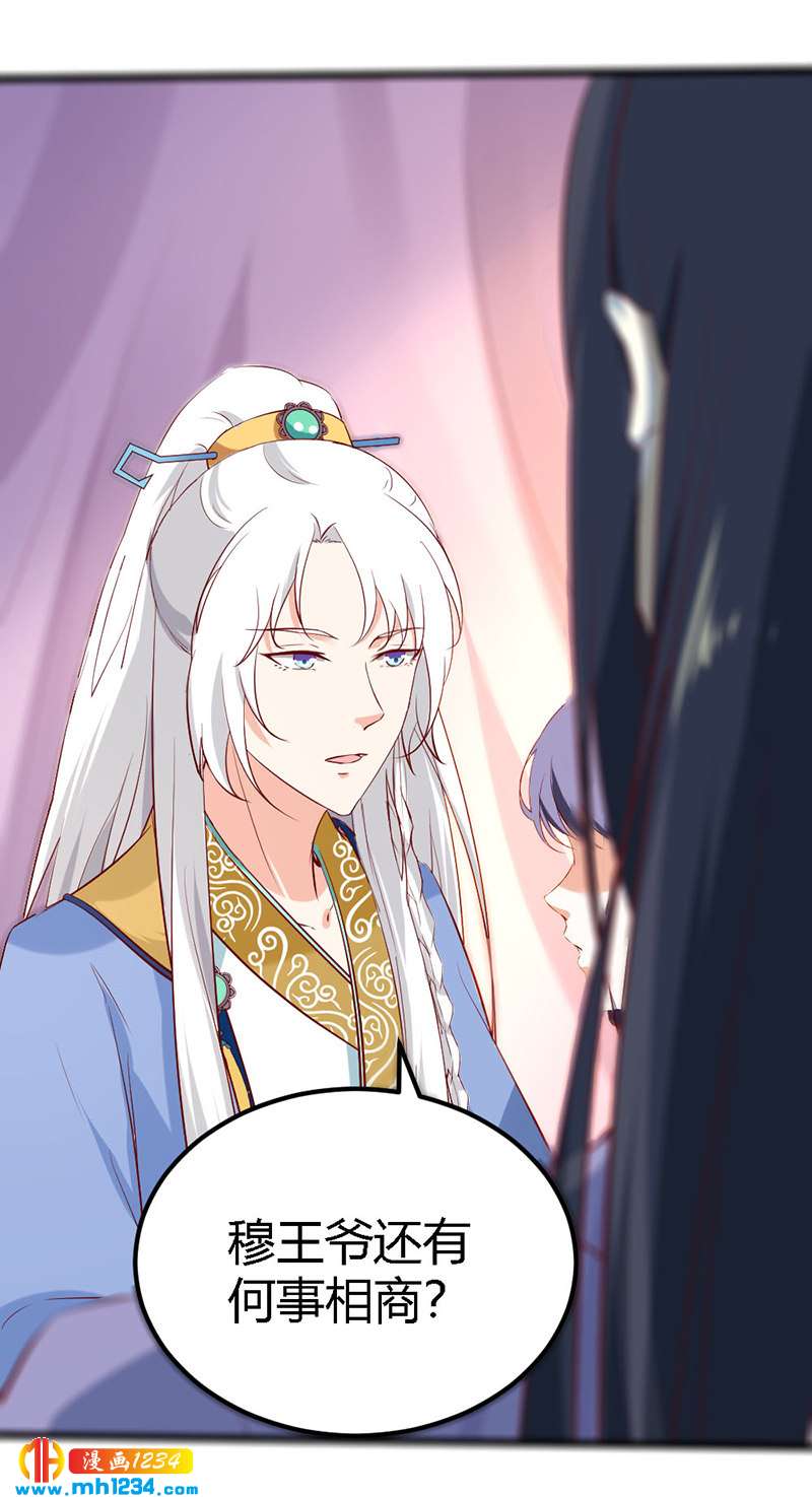 第67话 世子陪睡惨遭拒36