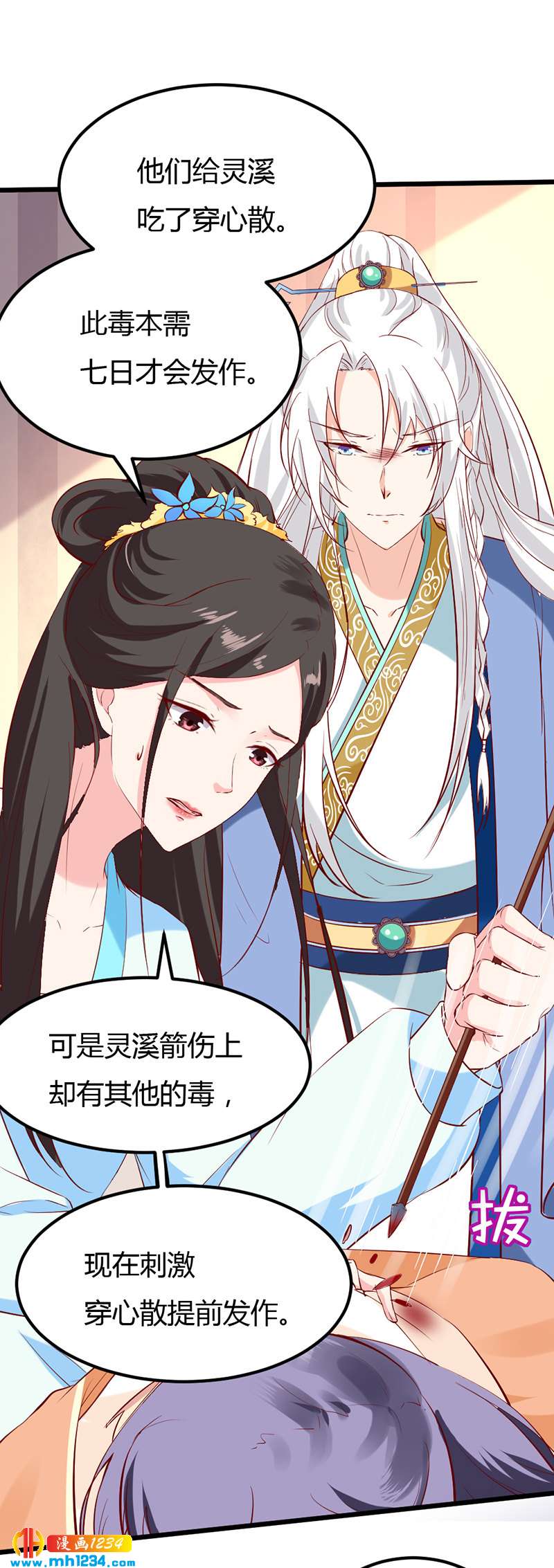 第64话 中毒无解……38