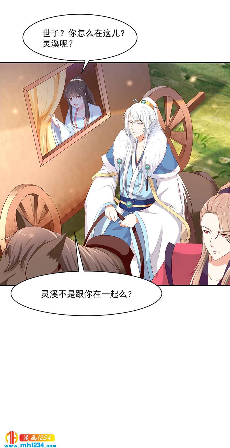 第146话 灵溪不见了18