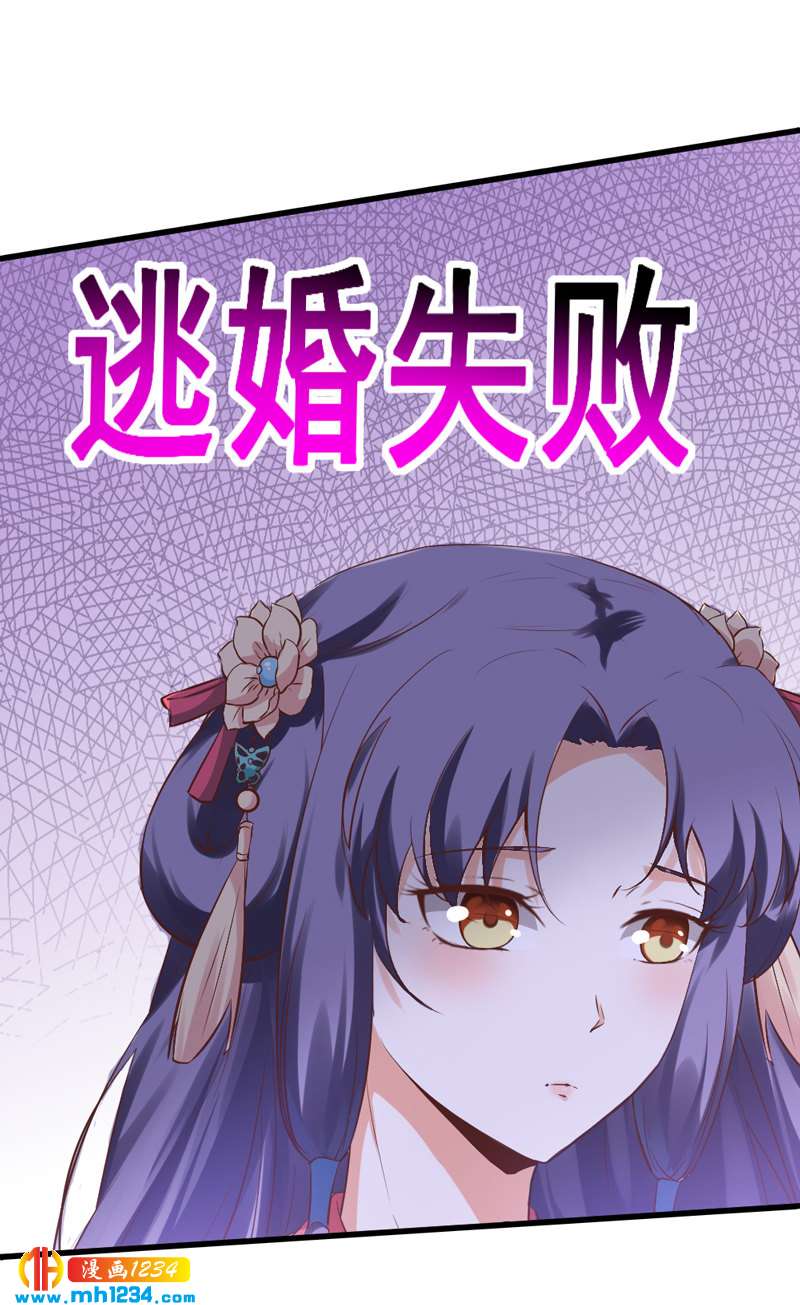 第68话  逃婚为什么这么难！12