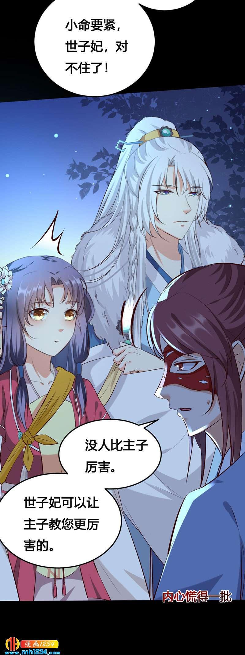 第136话 醋精世子爷10