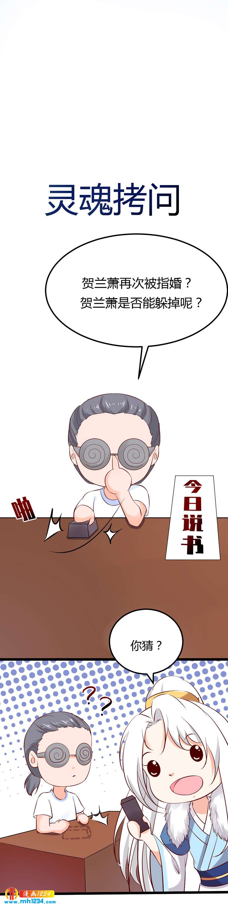 第58话 贺兰箫居然要逃婚？！41
