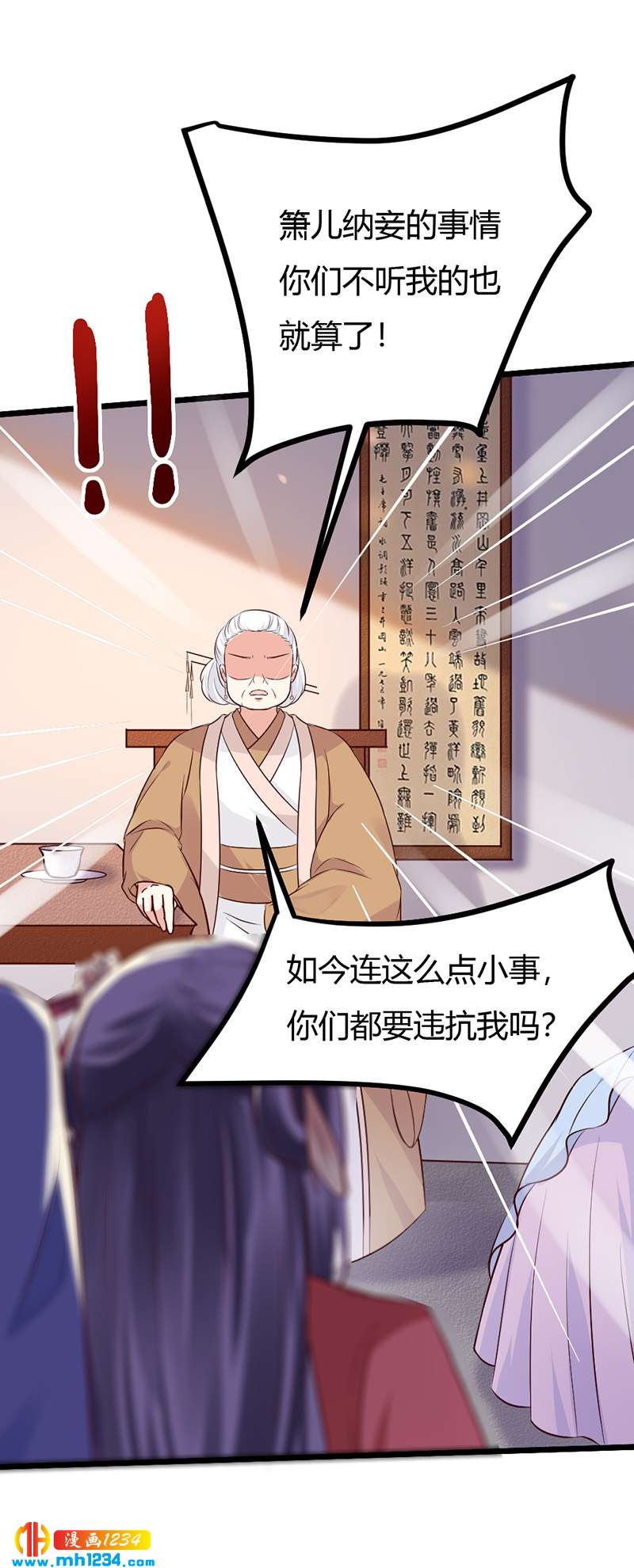 第84话 都要忤逆我吗？！23