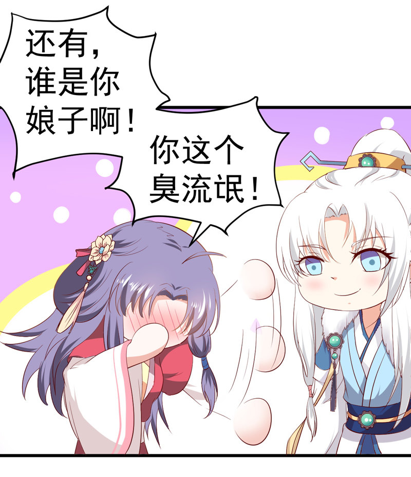 第22话 谁是你娘子呀！21