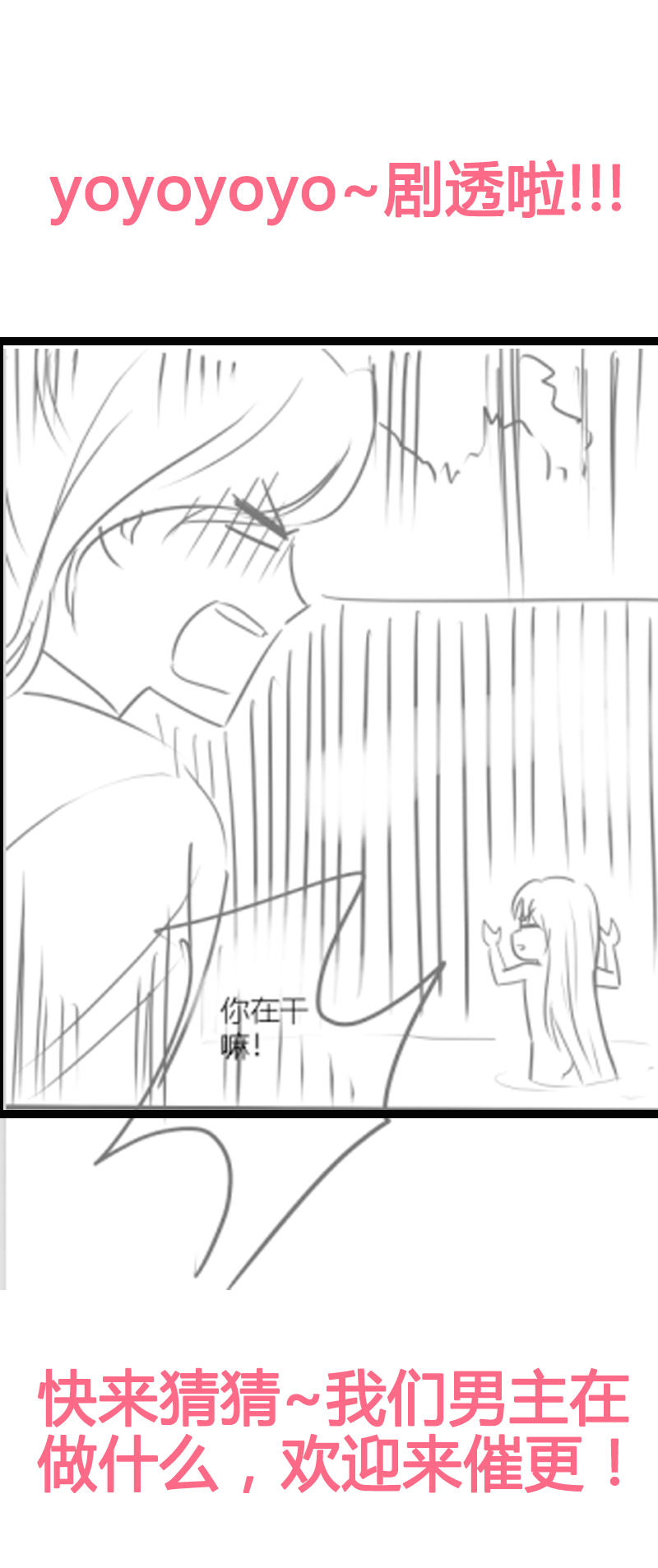 第25话 能不能换成扒衣服38