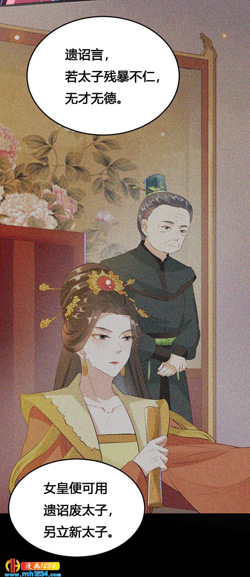 第114话 先帝的秘密21