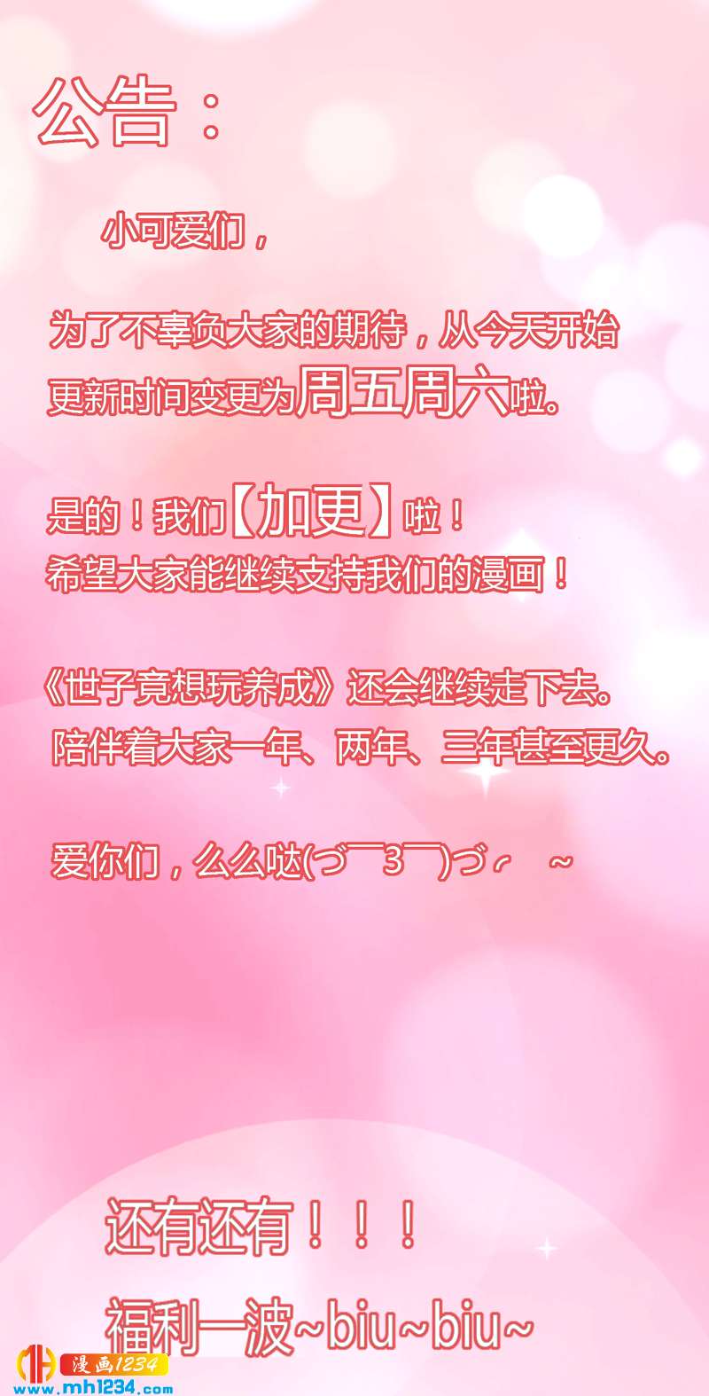 第56话 夭寿啦！世子又被盯上啦！！！37