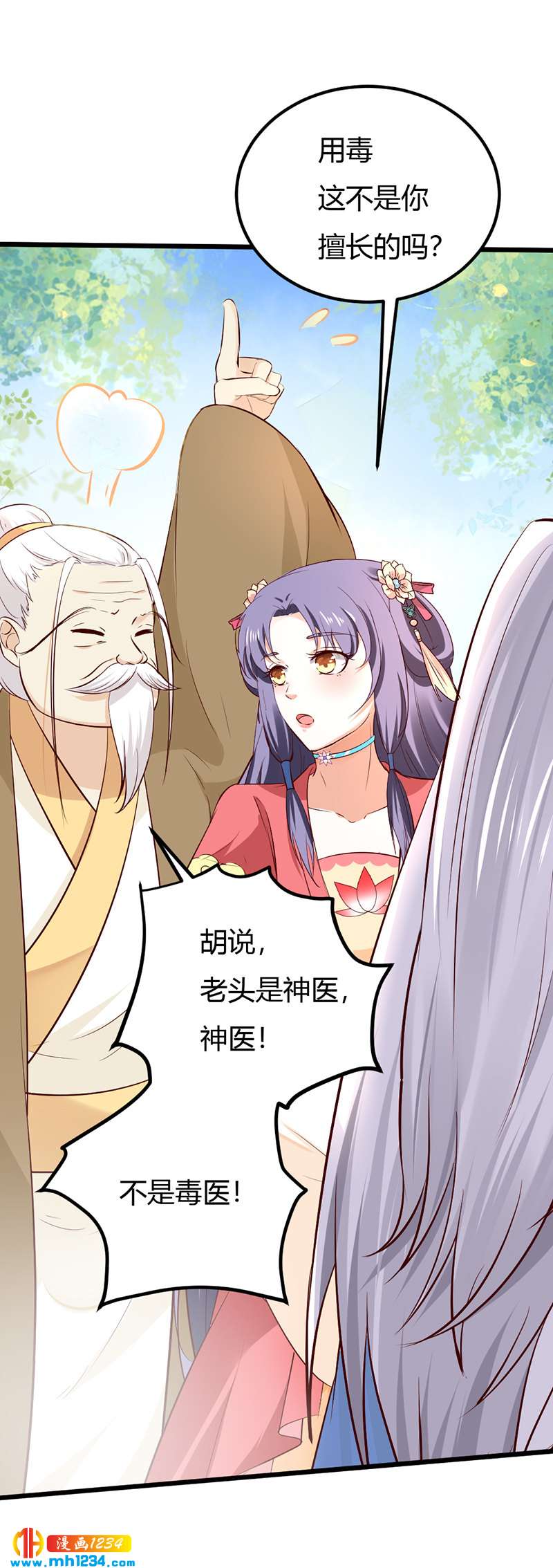 第79话 不要相信我9