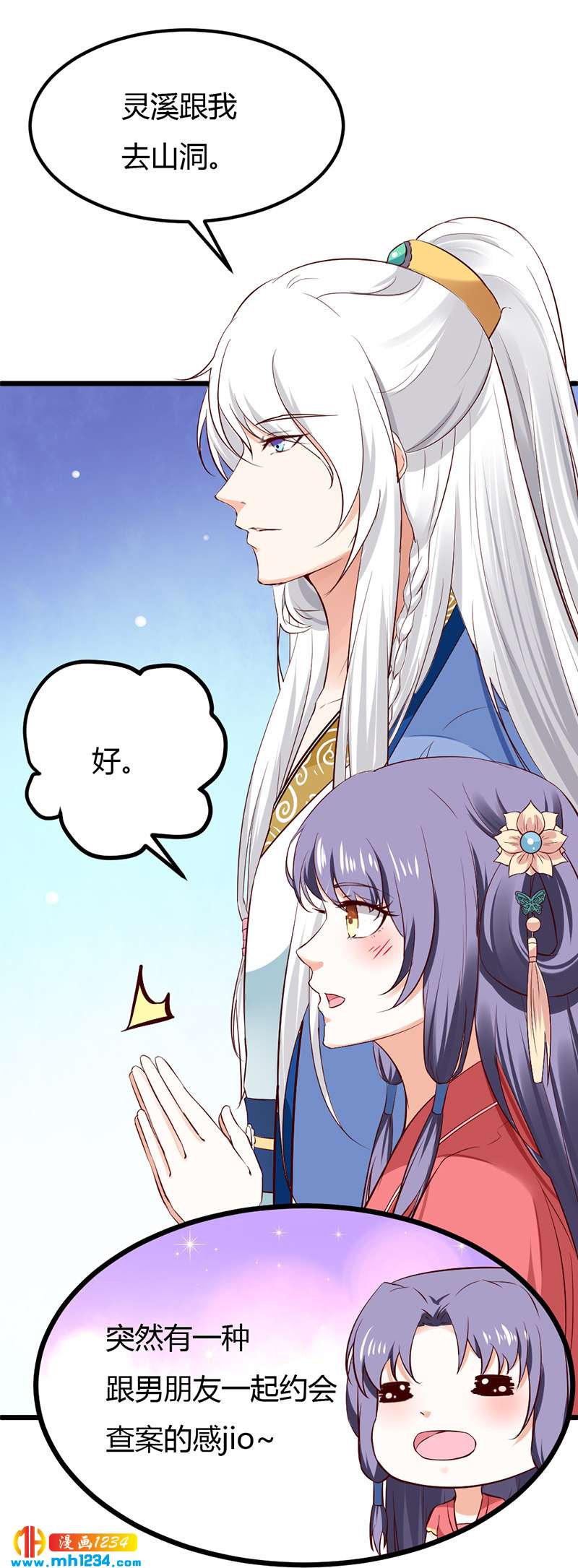 第79话 不要相信我12