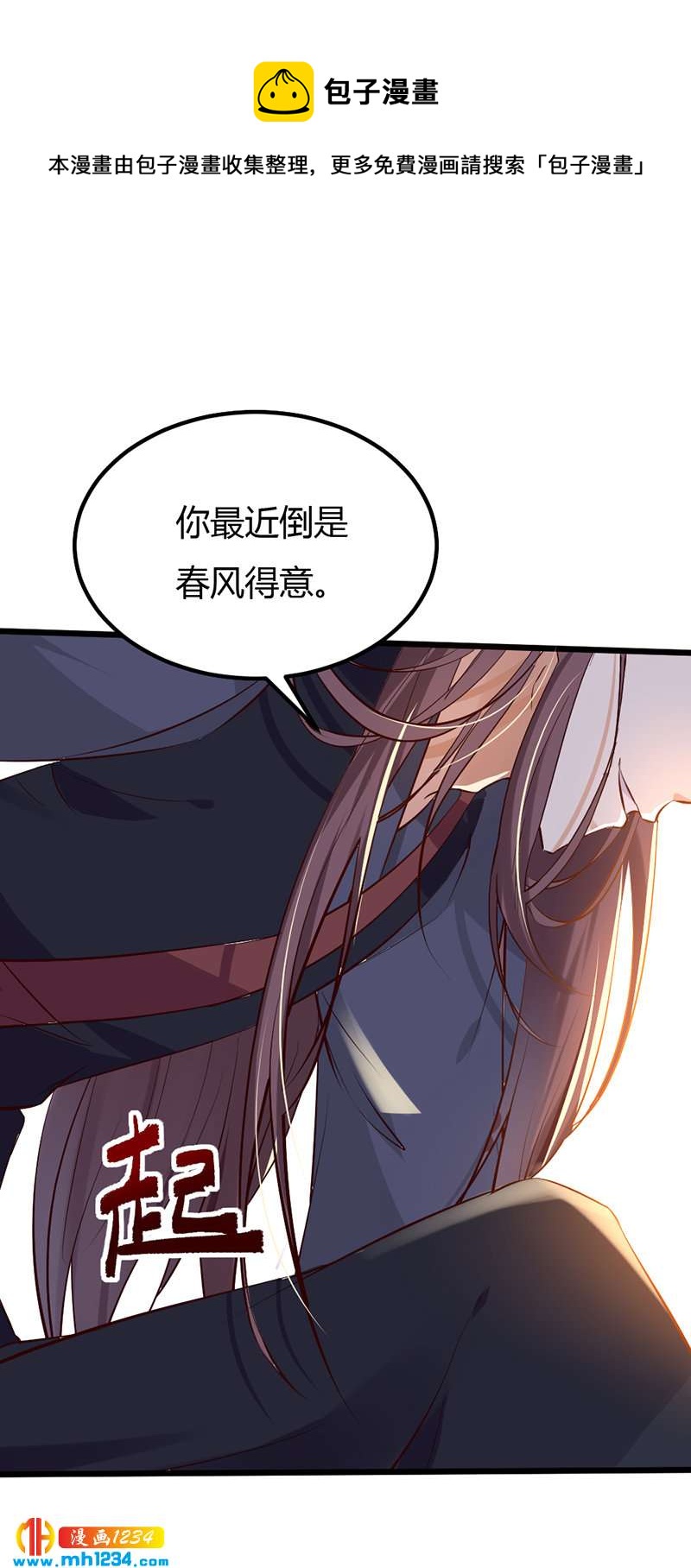 第84话 都要忤逆我吗？！7