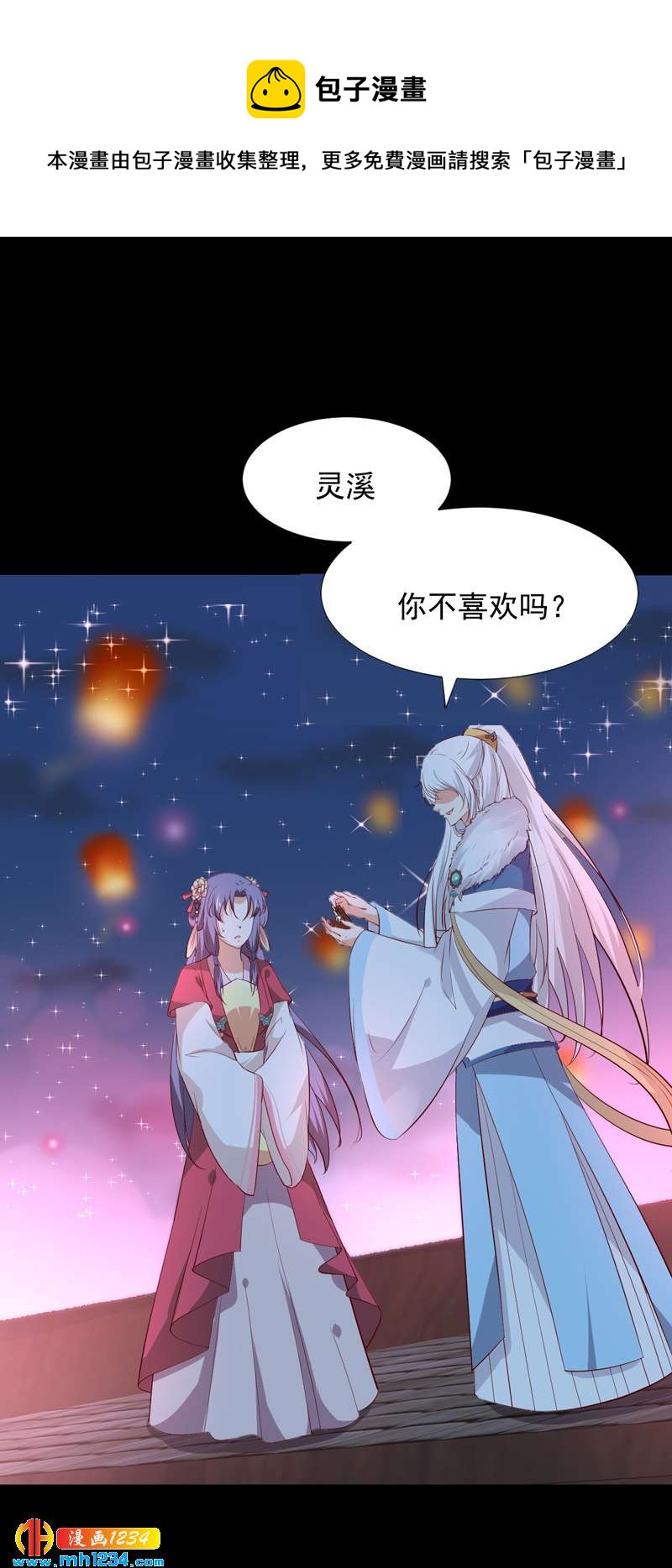第51话 世子被迷惑了怎么办？0
