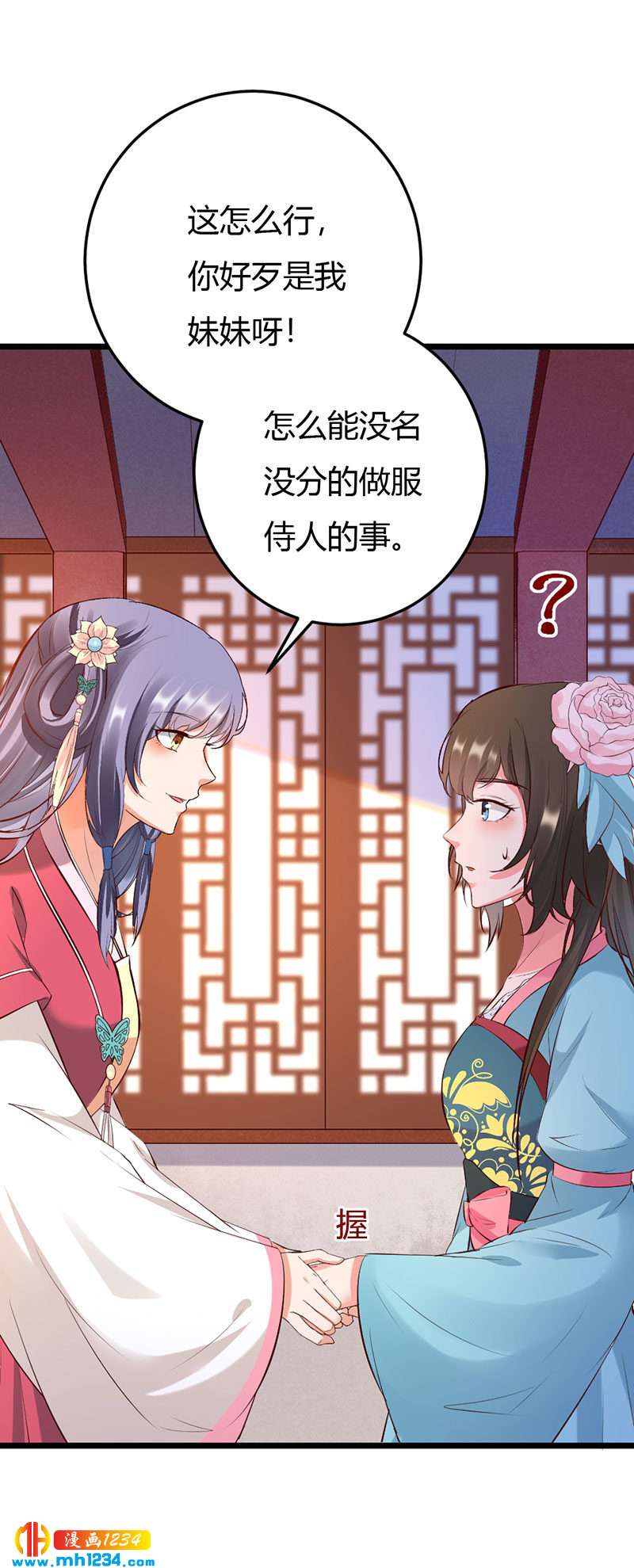 第109话 打脸白莲花21