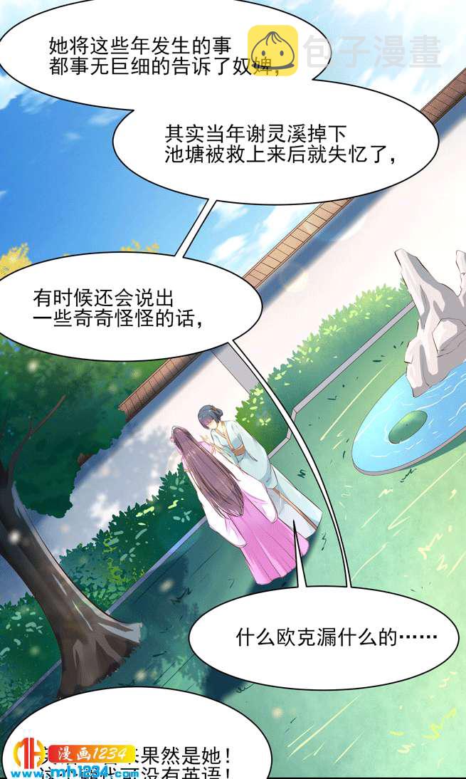 第142话 恶毒大白花上线20