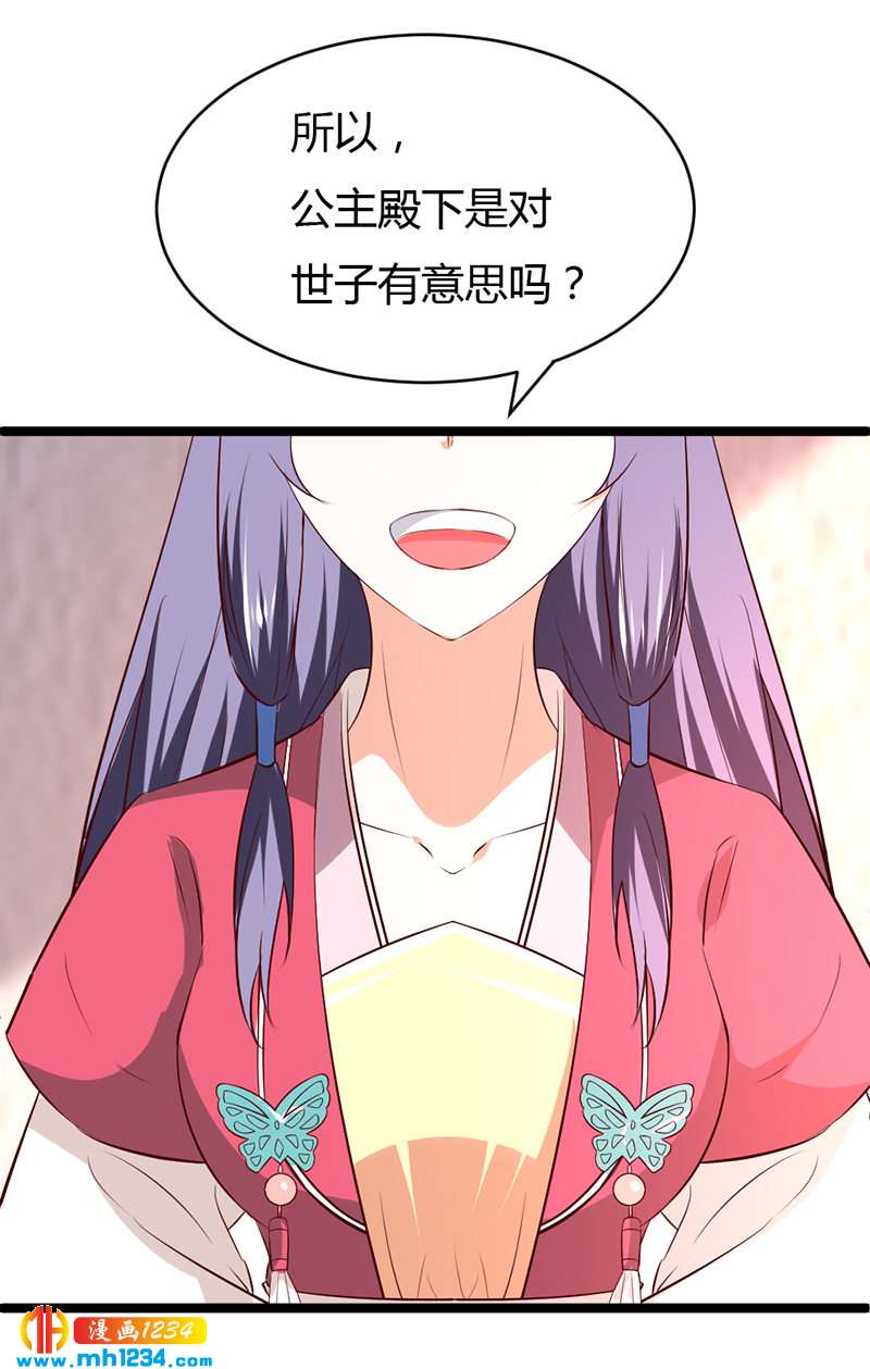 第56话 夭寿啦！世子又被盯上啦！！！6