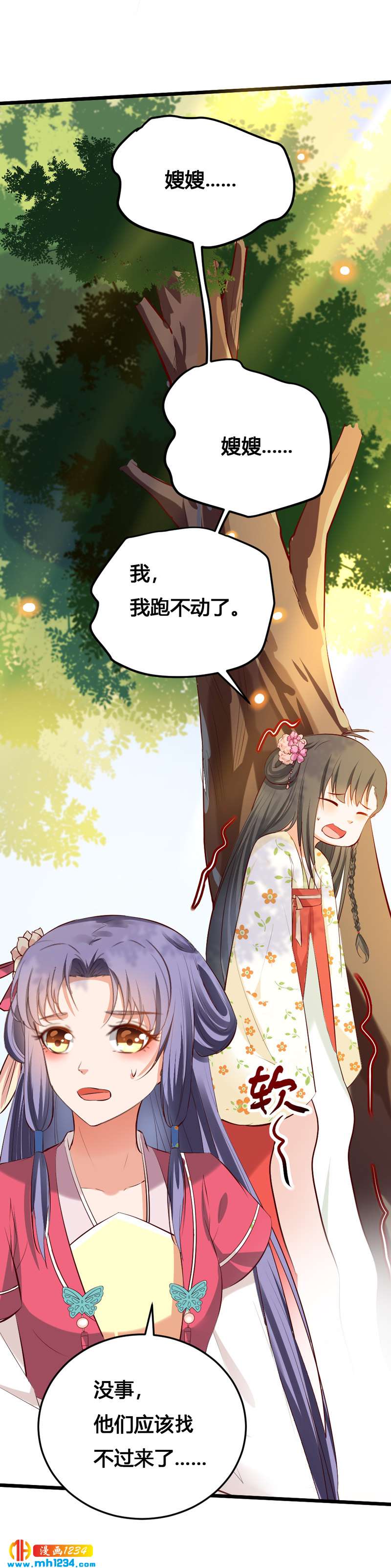 第117话 我可爱的菇凉23