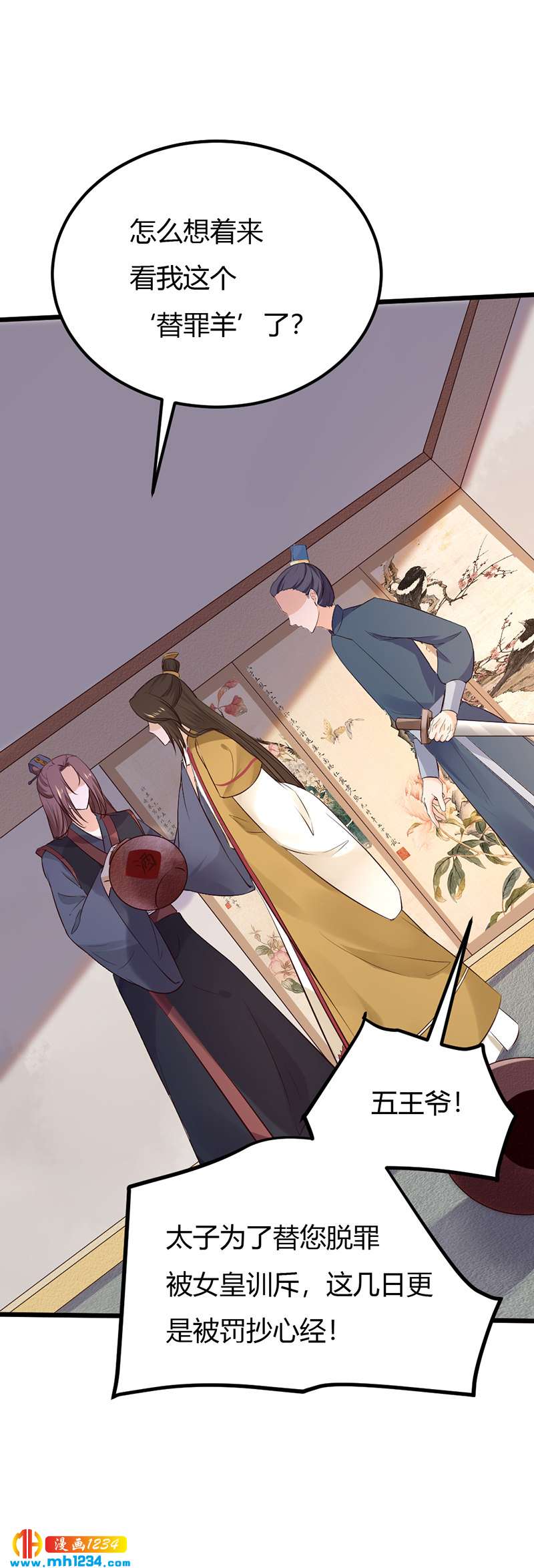 第84话 都要忤逆我吗？！8