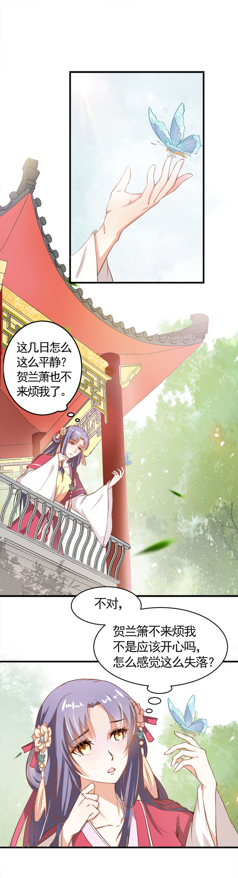 第8话 还没成亲就多了个姐妹？1