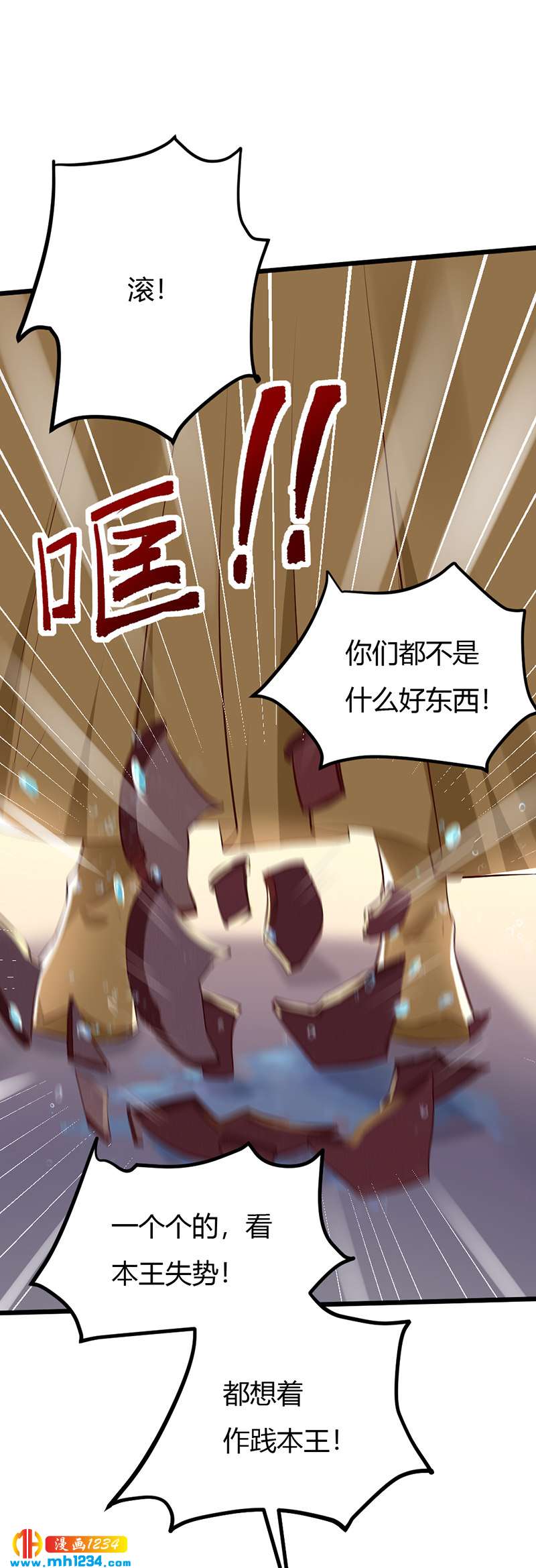 第84话 都要忤逆我吗？！3