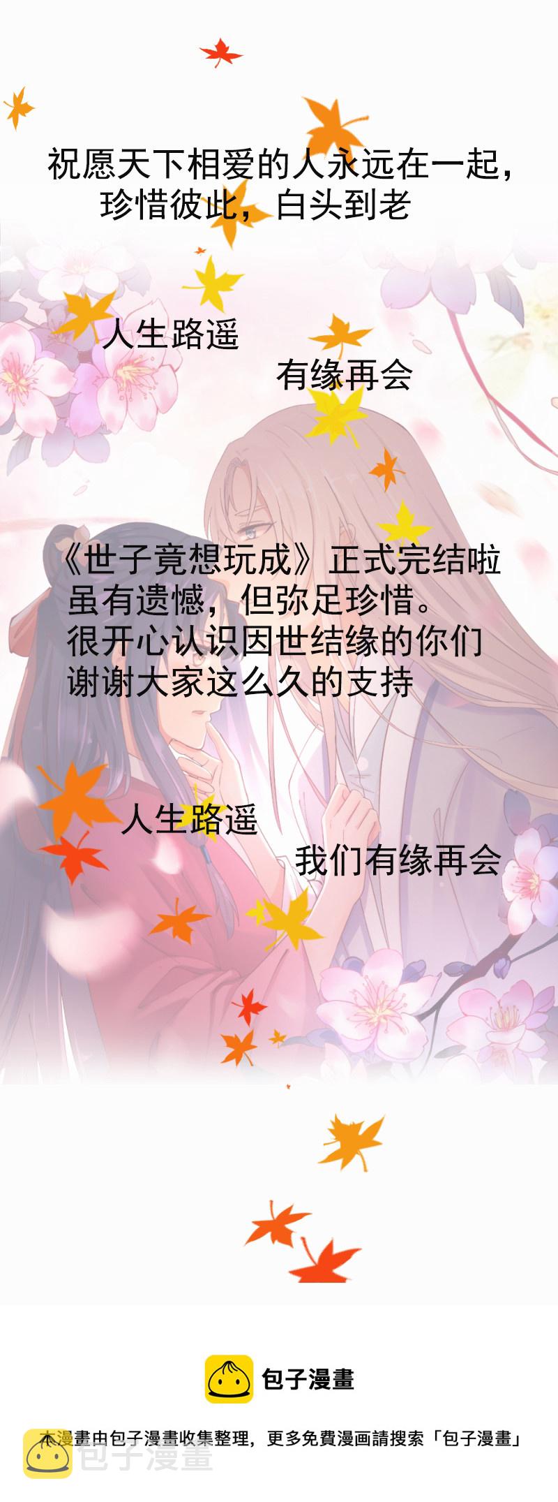 第154话 人生路遥，有缘再会（完）11