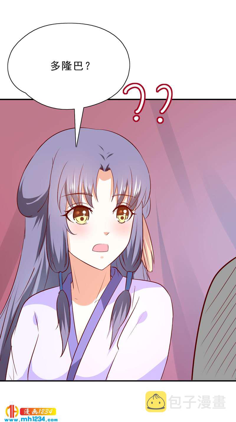 第51话 世子被迷惑了怎么办？24