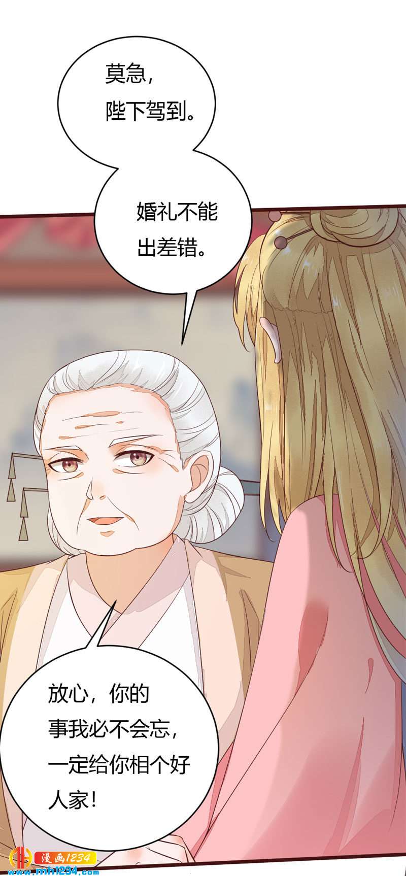 第99话 婚礼之你是谁！15