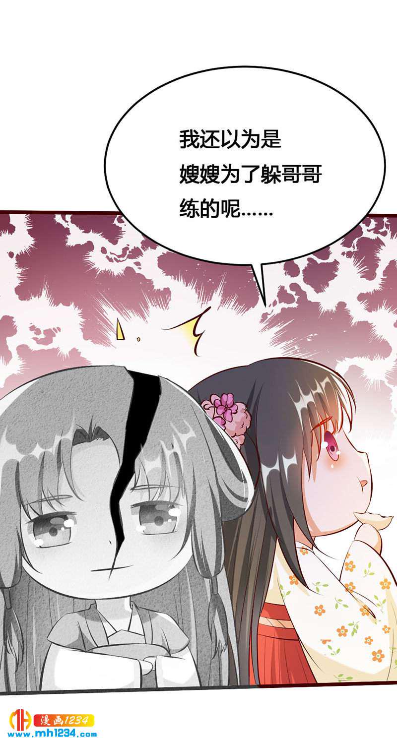 第117话 我可爱的菇凉6