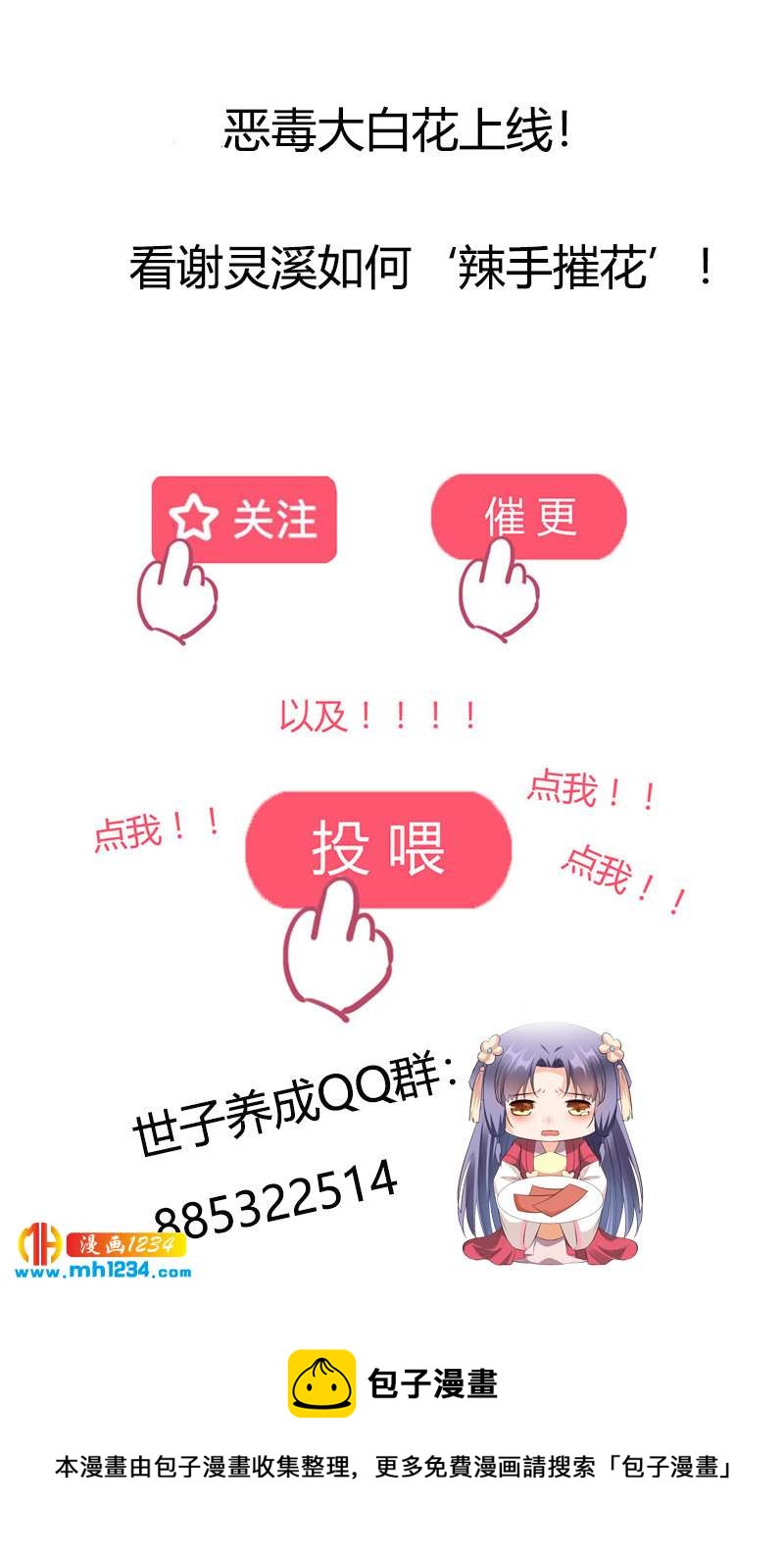 第142话 恶毒大白花上线25