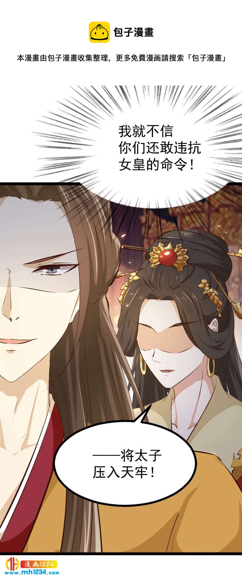 第150话 拿下太子19
