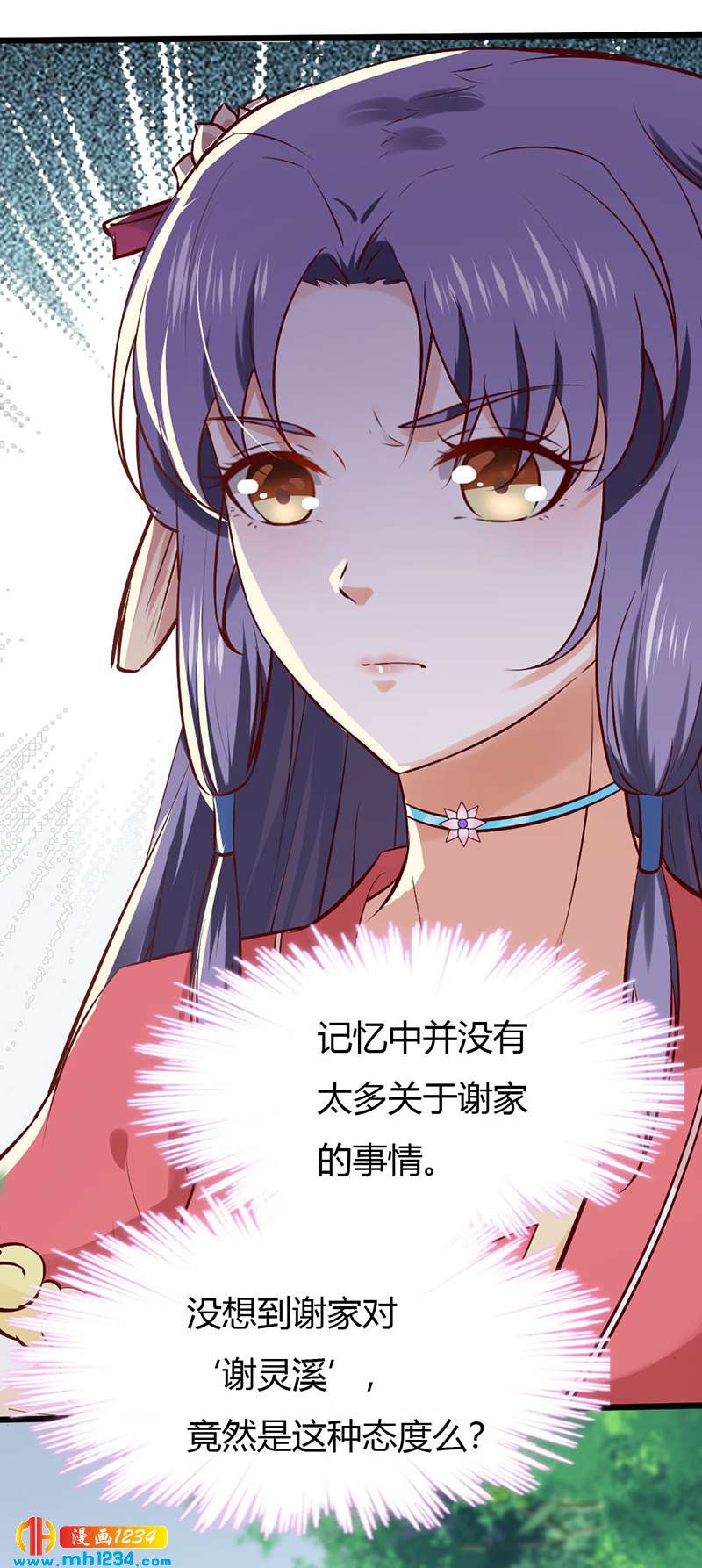 第86话 惊!世子妃被……20