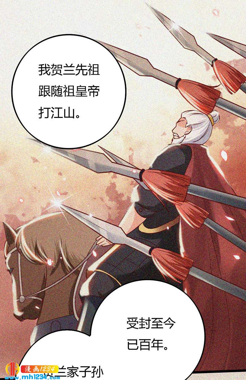 第85话 请世子怜惜！1