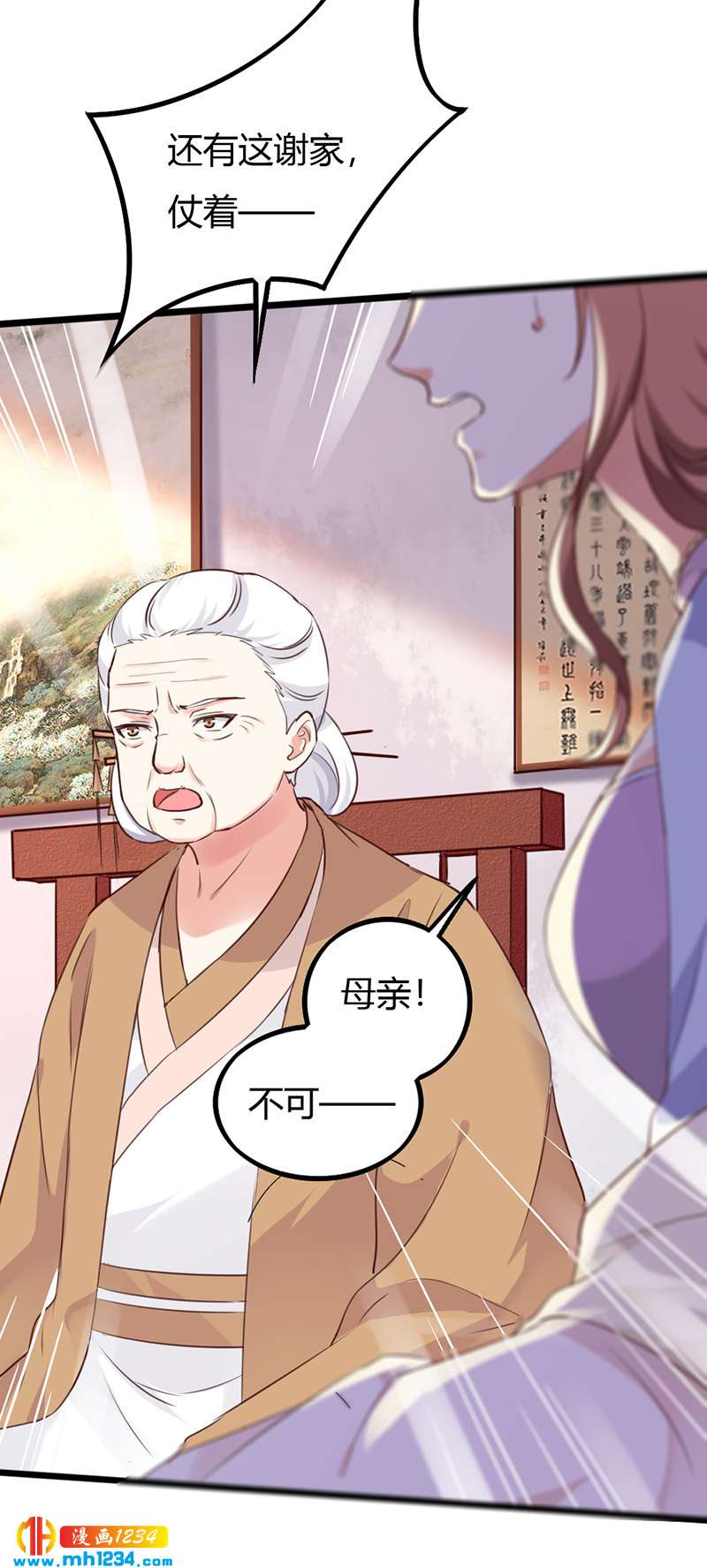 第85话 请世子怜惜！8