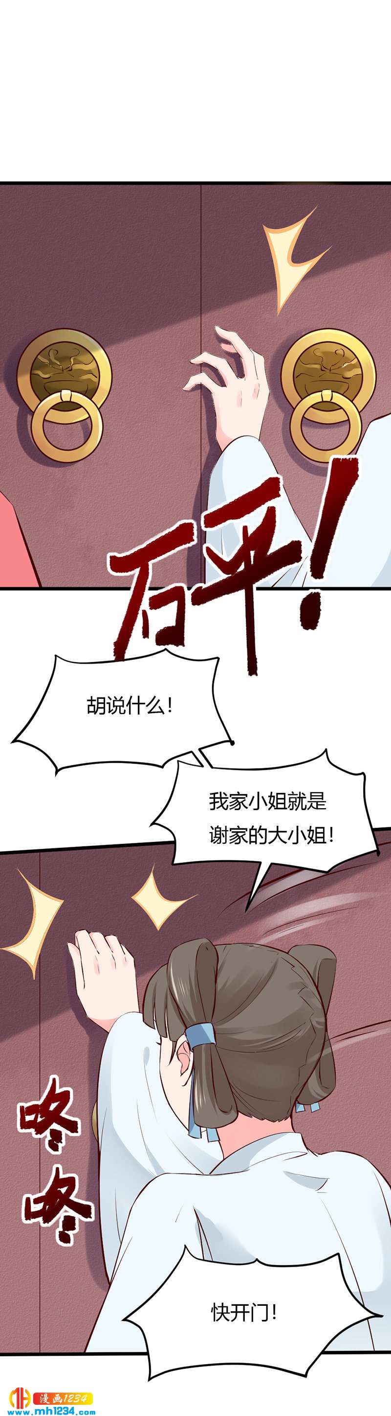 第86话 惊!世子妃被……18