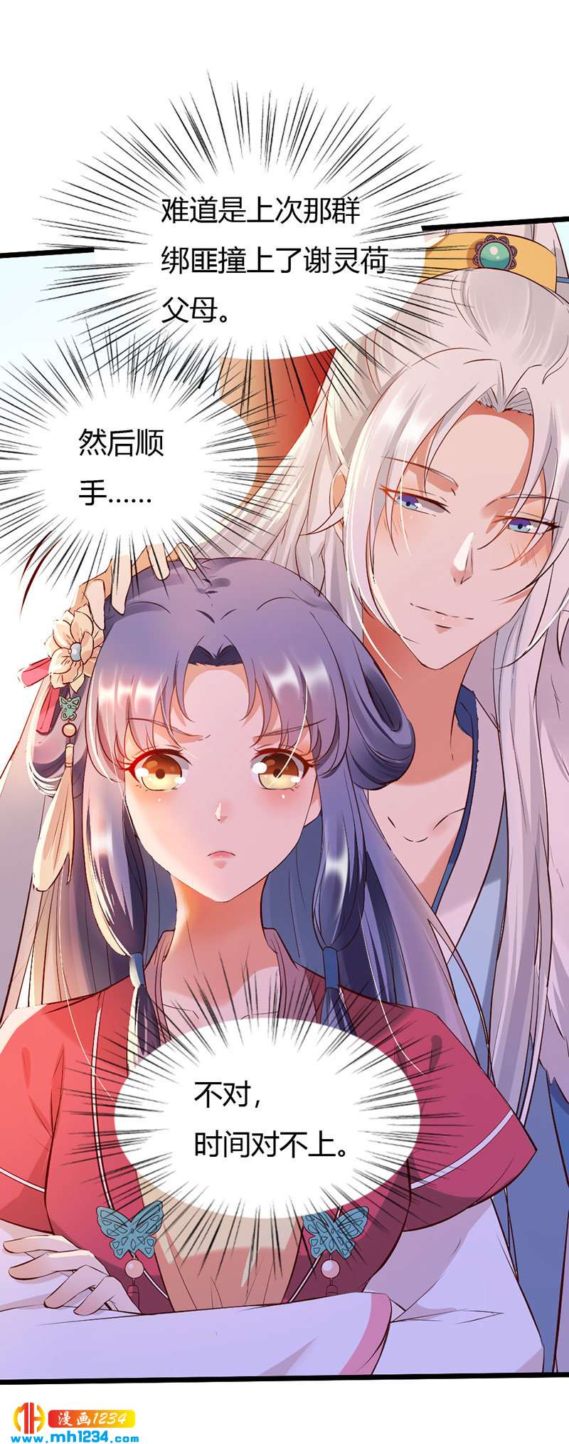 第109话 打脸白莲花8