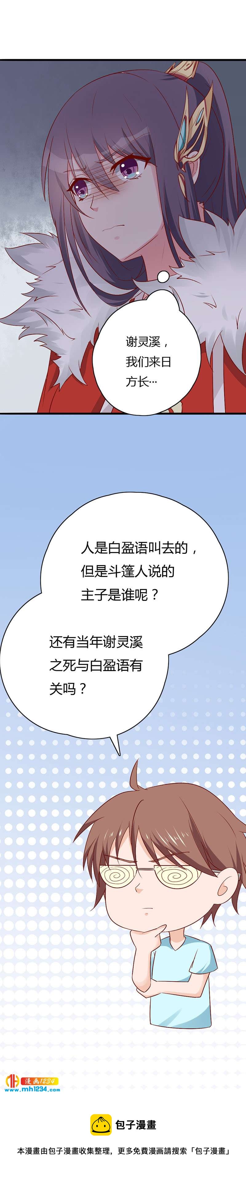 第41话 这话有毒19