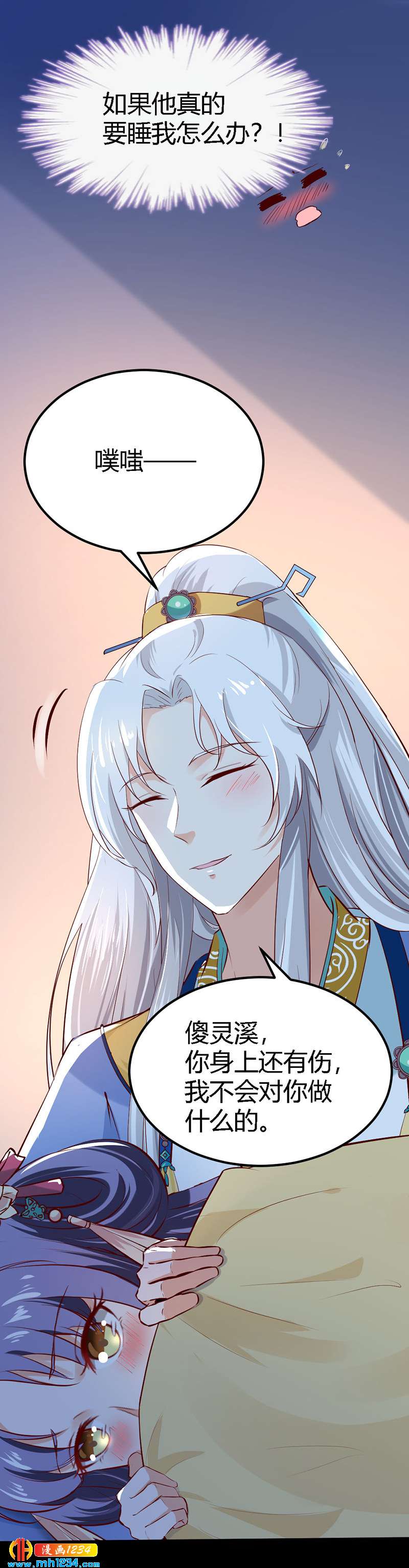 第67话 世子陪睡惨遭拒9