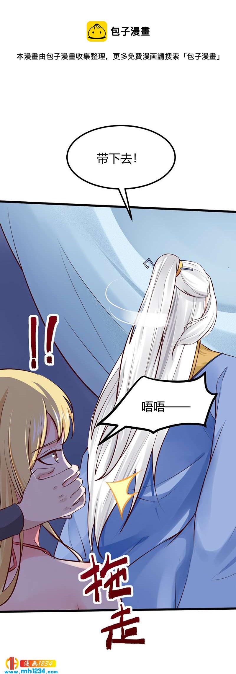 第86话 惊!世子妃被……7