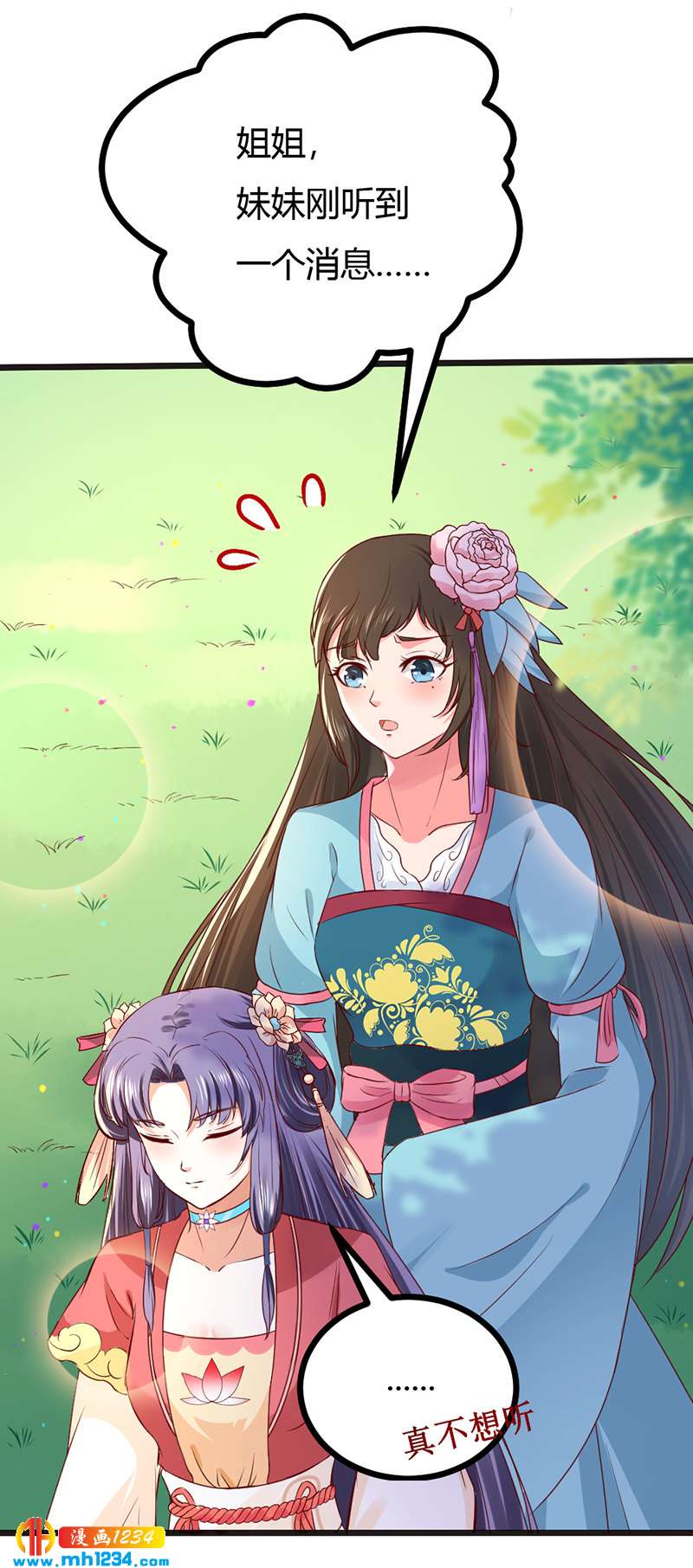 第92话 血海深仇，情之所钟4