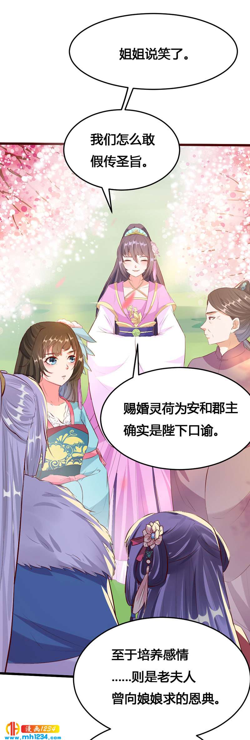 第116话 再次赐婚21