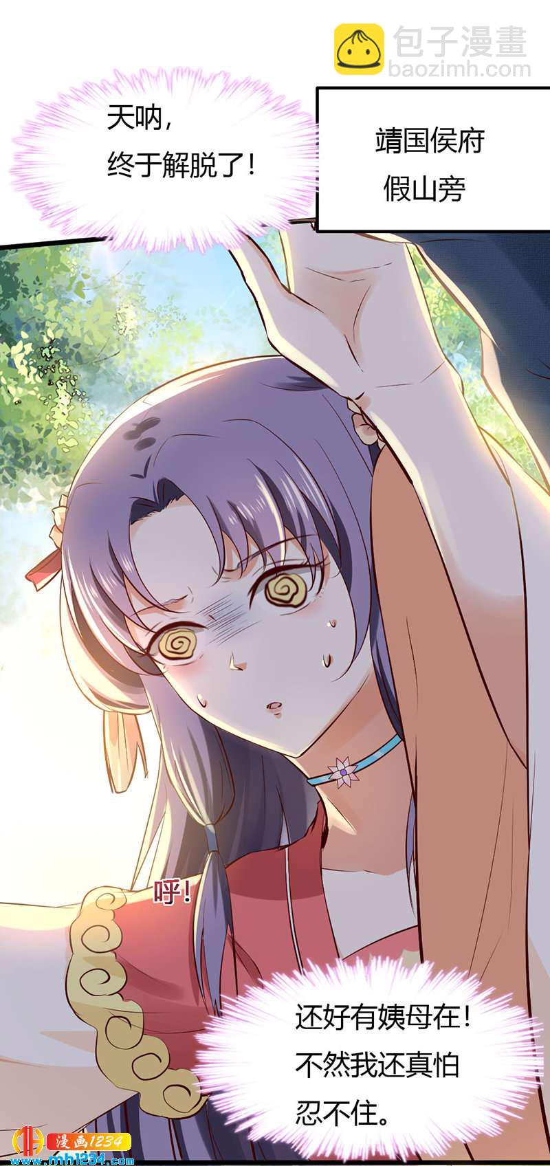 第82话 也想撬墙角?1
