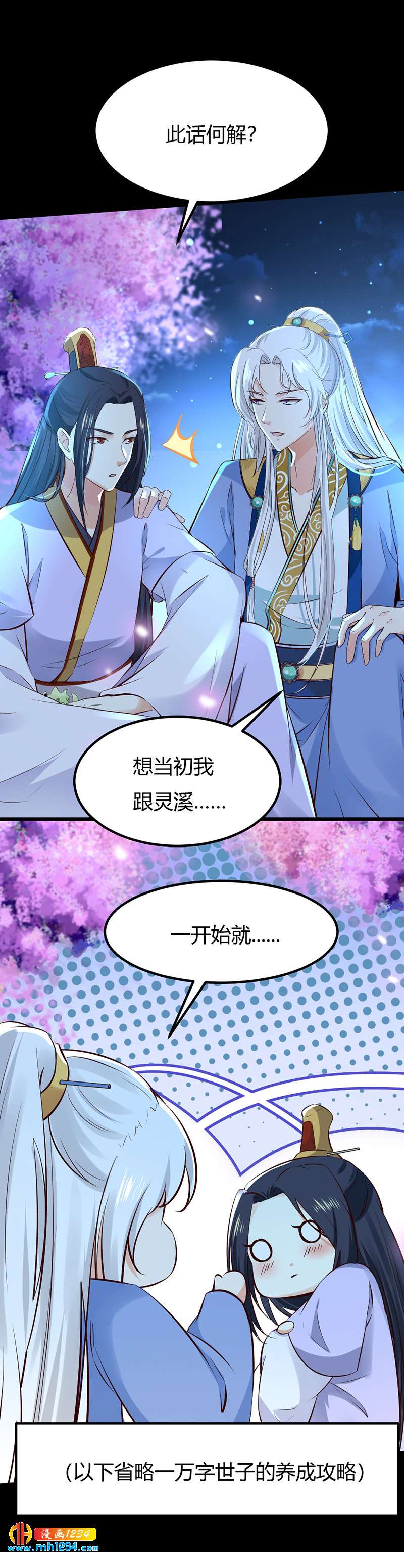 第90话 曾经失去……11
