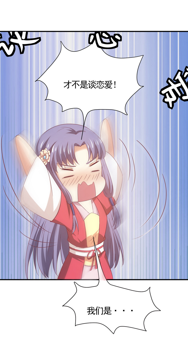 第31话 你敢耍我！20
