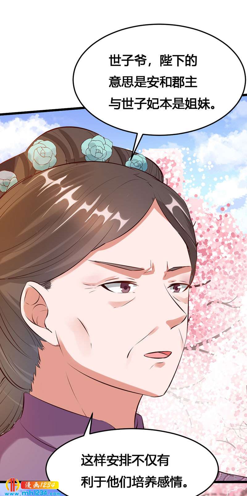 第116话 再次赐婚15