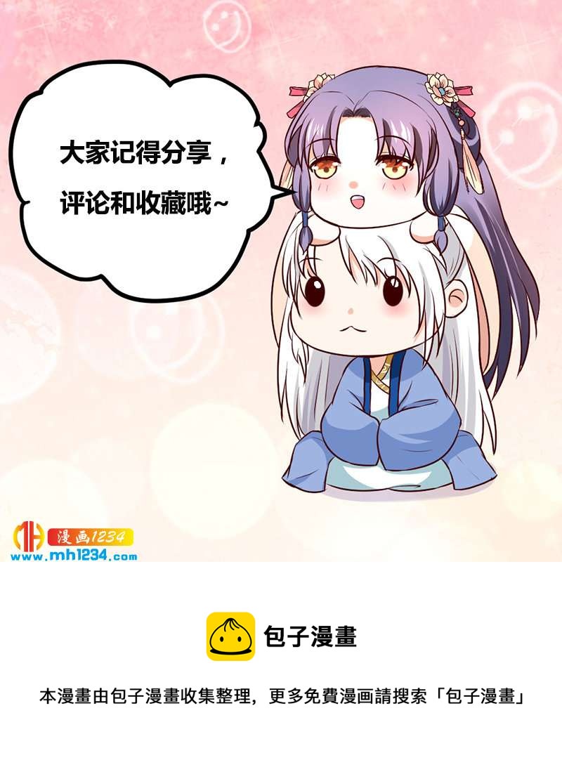 第86话 惊!世子妃被……23
