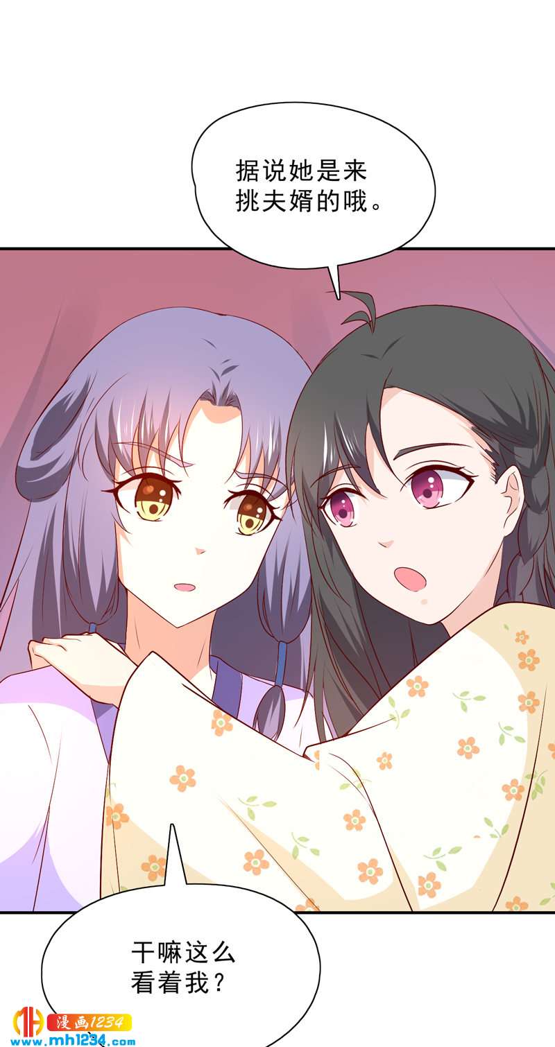 第51话 世子被迷惑了怎么办？31