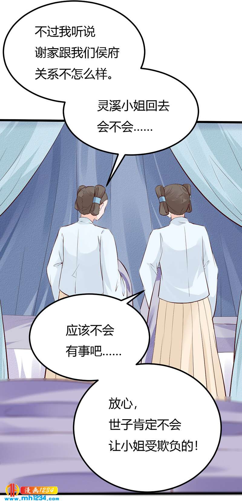 第86话 惊!世子妃被……12