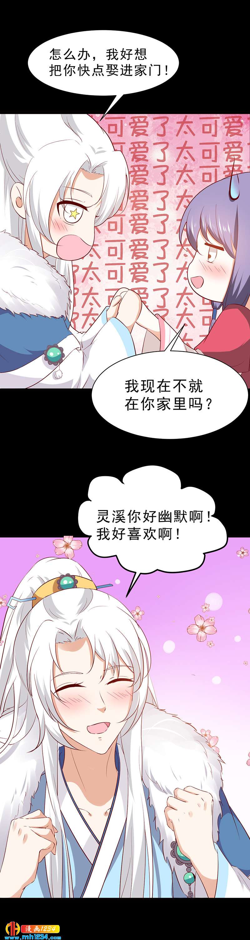第47话 娶你进家门！13