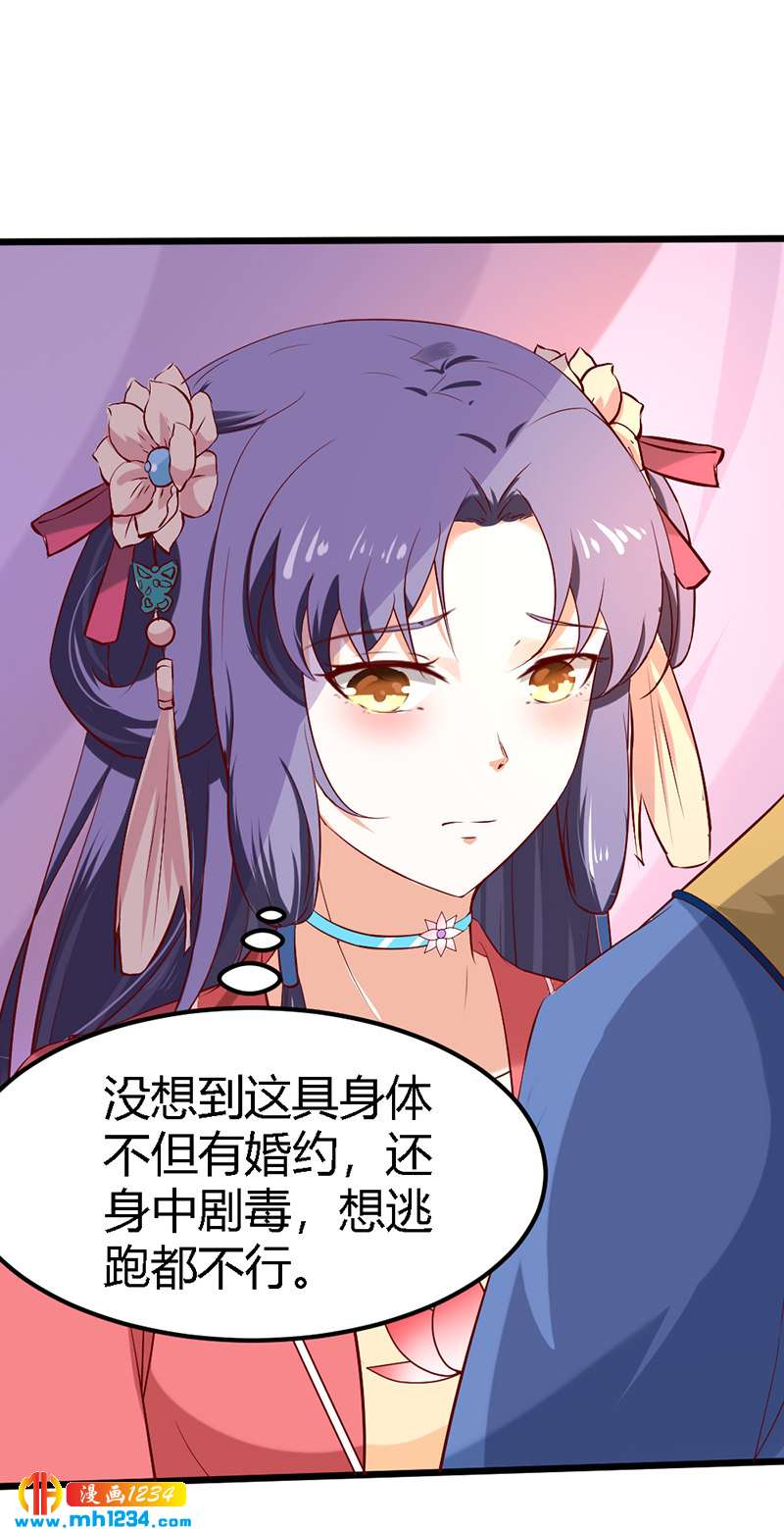 第67话 世子陪睡惨遭拒25