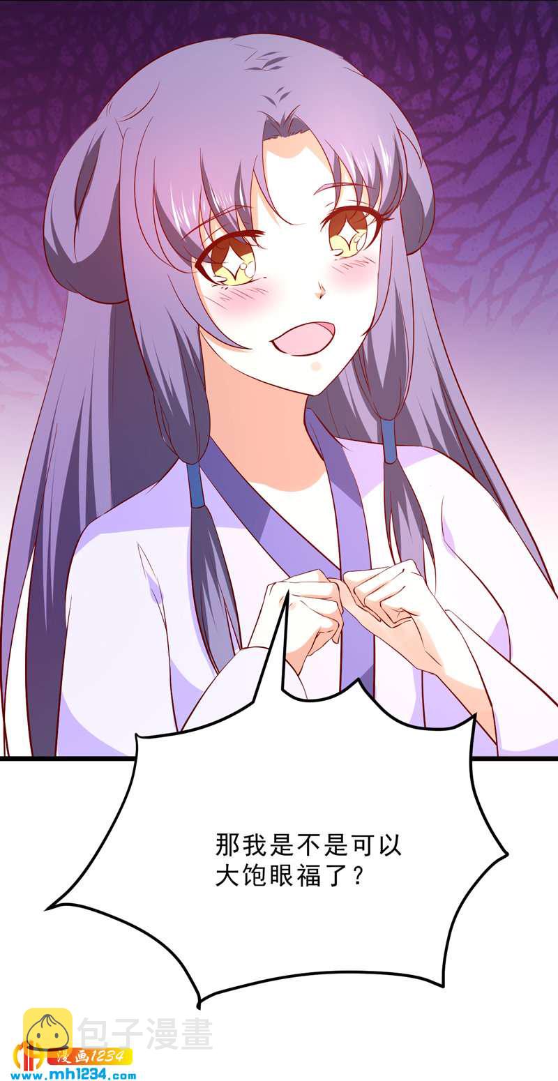 第51话 世子被迷惑了怎么办？30