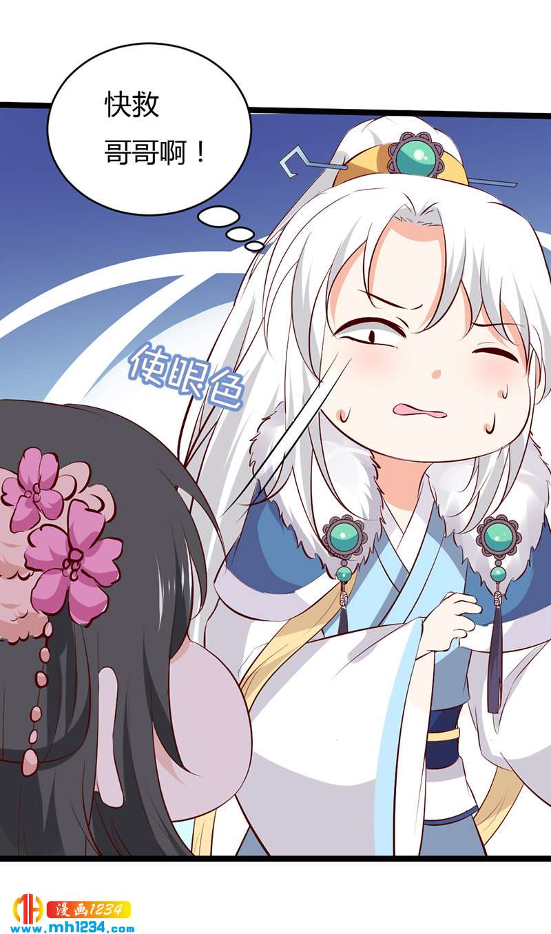 第56话 夭寿啦！世子又被盯上啦！！！23